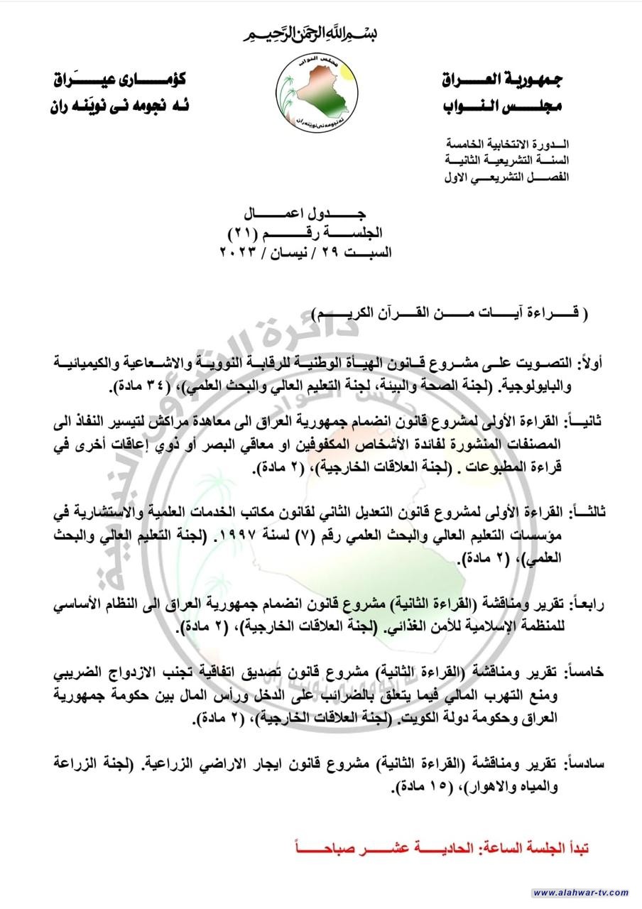 لا العفو ولا الموازنة".. البرلمان يناقش السبت ستة قوانين